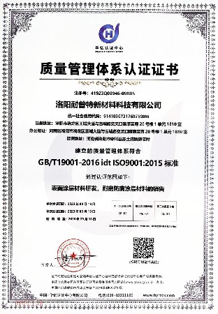 質量管理體系認證證書