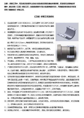 1500-3000r/min傳動軸工裝修復(fù)工藝及標(biāo)準(zhǔn)（100℃-2