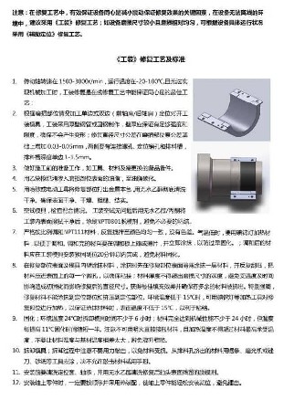 1500-3000r/min傳動軸工裝修復(fù)工藝及標(biāo)準(zhǔn)（-20℃-1