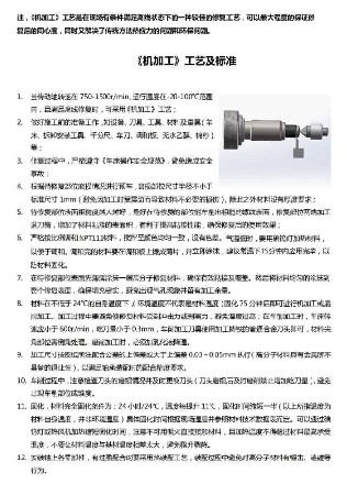 750-1500r/min傳動軸機(jī)加工修復(fù)工藝及標(biāo)準(zhǔn)