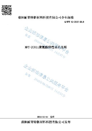 聚氨酯產品企業標準