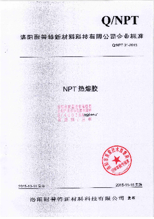 熱熔膠企業標準